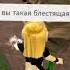 Вы такая ЧЕРНАЯ лунтик Roblox Capcut