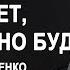 Дмитрий Макаренко Кто имеет тому дано будет 2019