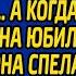 Богатая дама взяла сиделкой мужу нищенку с ребенком а когда взяла сироту на юбилей и она спела на