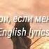 Dakooka Умри если меня не любишь English Lyrics