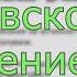 Алеко Константинов До Чикаго и назад Чигагското изложение анализ на произведението