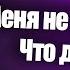 Почему вас никто не замечает Как перестать быть невидимкой Психология