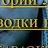 Григорий Лепс Рюмка водки на столе караоке