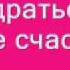 Лидия Кондратьева Будьте счастливы