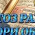 ЯСИН СУРАСИ УСТОЗ РАҲМАТУЛЛО ҚОРИ ОБИДОВДАН ЖУДА ГЎЗАЛ ҚИРОАТ