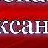 Рассказы Александра Куприна