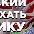 КАК ВЫУЧИТЬ АНГЛИЙСКИЙ ЯЗЫК ЧТОБЫ УЕХАТЬ В США