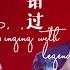 爱人错过 张碧晨 萧敬腾 我们的歌3 第11期 Singing With Legends S3 Ep11