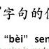 被 Bèi Sentence Expressing The Passive Voice Chinese HSK 3 Grammar Learn Chinese Mandarin