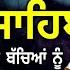 Chaupai Sahib 5 Path ਚ ਪਈ ਸ ਹ ਬ 5 ਪ ਠ Chaupai Sahib ਚ ਪਈ ਸ ਹ ਬ Chaupai Sahib Path Chopai Sahib