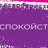 Терапия беспокойства Как справляться со страхами тревогами и паническими атаками Д Бернс Книга