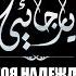 Мухаммад аль Мукит Прекрасный нашид Моя надежда Nasheed Ya Rajaa Ee Muhammad Al Muqit