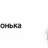 Гоголь Н В Иван Федорович Шпонька и его тетушка аудиокнига