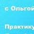 Хатха Йога Практикуем у моря День 1 й