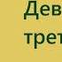 Виктор Гюго Девяносто третий год Часть вторая Аудиокнига