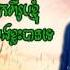 Khemarak Sereymon Old Songs Khemarak Sereymon Non Stop Best Collection Khmer Song Collection