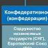 ФЕДЕРАЦИЯ 11Й КЛАСС ТЕРМИНЫ И ПОНЯТИЯ В ИСТОРИИ РОССИИ 34й TERM V11KL ИСТОР РОС