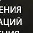 Владимир Горохов Загрузки и выгрузки для улучшения манифестаций и привелечения желаемого