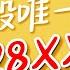 金融股還值得存嗎 定存不如存金融股 2025年金融股唯一選擇 聊不膩的投資話題Podcast EP33 財富履行團 陳武傑