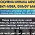 КАДР КЕЧАСИДА АЙТИЛАДИГАН ДУО АЛЛОҲУММА ИННАКА АФУВВУН ТУҲИББУЛ АФВА ФАЪФУ ЪАННИЙ яъни