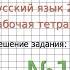 Упражнение 111 ГДЗ по Русскому языку Рабочая тетрадь 2 класс Канакина Горецкий Часть 2