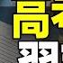 熱搜第一 習語錄 入高考作文題 一起做騎手 時代來臨 美國表態 俄羅斯襲擊了卡霍夫卡大壩 烏軍 海馬斯 攻擊大壩之謎 遠見快評唐靖遠 2023 06 07 評論