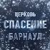 Как полагаться на Господа Вячеслав Фадеев 12 02 2023 г Барнаул