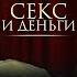 Как Манипуляторы ВЛЮБЛЯЮТ и ОБЕСЦЕНИВАЮТ вас Альберт Сафин