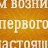 Любовь с первого взгляда когда и с кем возникает Настоящая любовь Близнецовые пламена