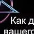 Как дела у вашего Врага Таро МестьВрагу Чистка Предсказание