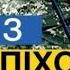 Гімн української піхоти Іван Ганзера З днем Піхоти Українська піхота