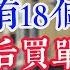 同学聚会 20个人有18个是老板 饭后买单时 服务员却愣住了 為人處世 生活經驗 情感故事 晚年哲理 中老年心語 孝顺 儿女 讀書 養生 淺談人生 養老 真實故事 兒女的故事 有聲書