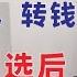 翟山鹰 打赌输了 转钱 特朗普当选后5个赚钱机会 特朗普当选后美国政策的变化 特朗普当选对台湾 对乌克兰 对以色列 对中国 对俄罗斯的影响 特朗普新总统带来的 新商机 翟山鹰打赌输了38万