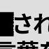 黒塗り世界宛て書簡 重音テト Letter To The Black World Kasane Teto