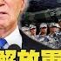 China S Combat Power Scares Biden