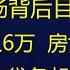 财经冷眼 深度 统一大市场 背后的大棋 腾讯员工月入6万 房贷逾期将破产 中国版次贷危机来了吗 20220411第770期