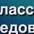 Урок 5 Классы наследование классов основы ООП Курс IOS разработчик