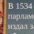 История Нов времени 7 кл Королев власть и Реформации в Англии Борьба за господ на морях 16 11 21