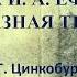 Историческая подоплека рассказа И А Ефремова Алмазная труба