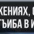 26 Аудиостатья СФ О положениях связанных с Аль Гъиба в Исламе