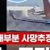 랜딩기어 없이 동체착륙 시도 중 사고 대부분 사망 추정 연합뉴스 Yonhapnews