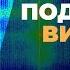 Резонанс Шумана Кто то поднимает Вибрации Земли и Людей