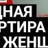 Очень УЮТНАЯ ОДНУШКА 44 м2 для женщины на пенсии МОДНО и БЮДЖЕТНО переделали РЕМОНТ Румтур