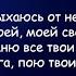 Земфира Почему Я задыхаюсь от нежности Текст Песни