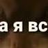 Упадут все