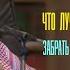 Шейх Салих аль Фаузан Что лучше простить обидчика в мирской жизни