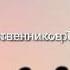 Мои родные найти Я вас очень сильно люблю И это видео лично для вас Ну и не только