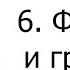 Итоговое повторение 6 Функции и графики Часть 4