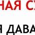 19 октября Фомин День Что нельзя делать 19 октября Народные Приметы и Традиции Дня