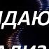 ВОЛШЕБНАЯ СИЛА СОЗИДАЮЩЕЙ ВИЗУАЛИЗАЦИИ ШАКТИ ГАВЭЙН законпритяжения визуализация